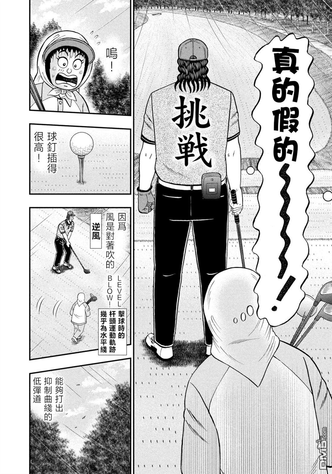 二阶堂地狱高尔夫 第56话 第16页
