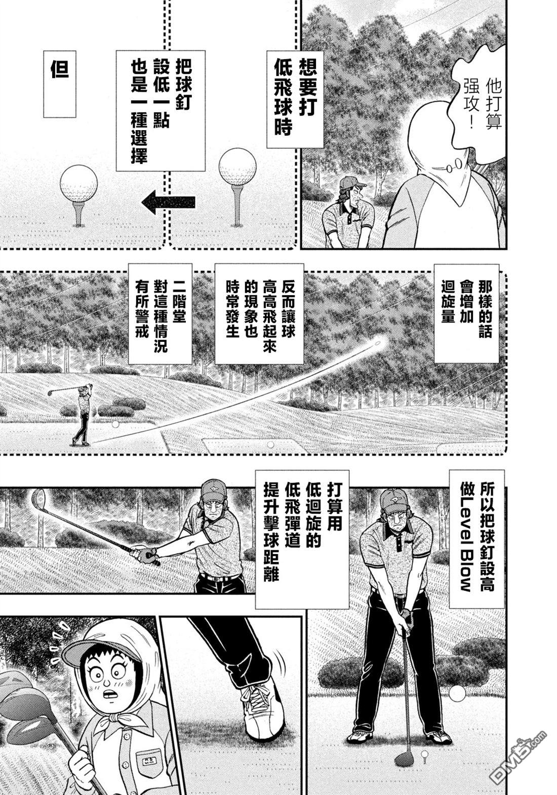 二阶堂地狱高尔夫 第56话 第17页