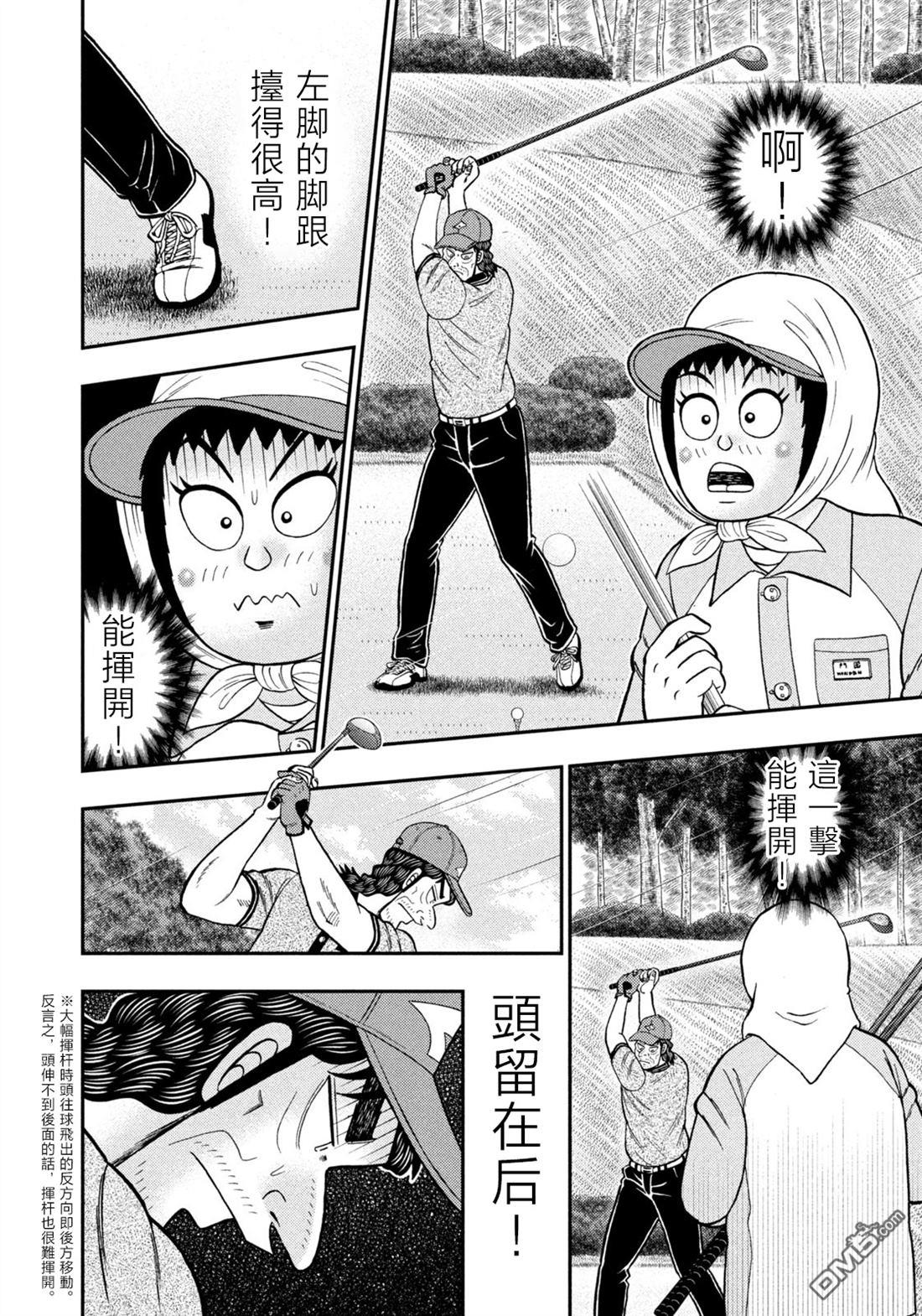 二阶堂地狱高尔夫 第56话 第18页