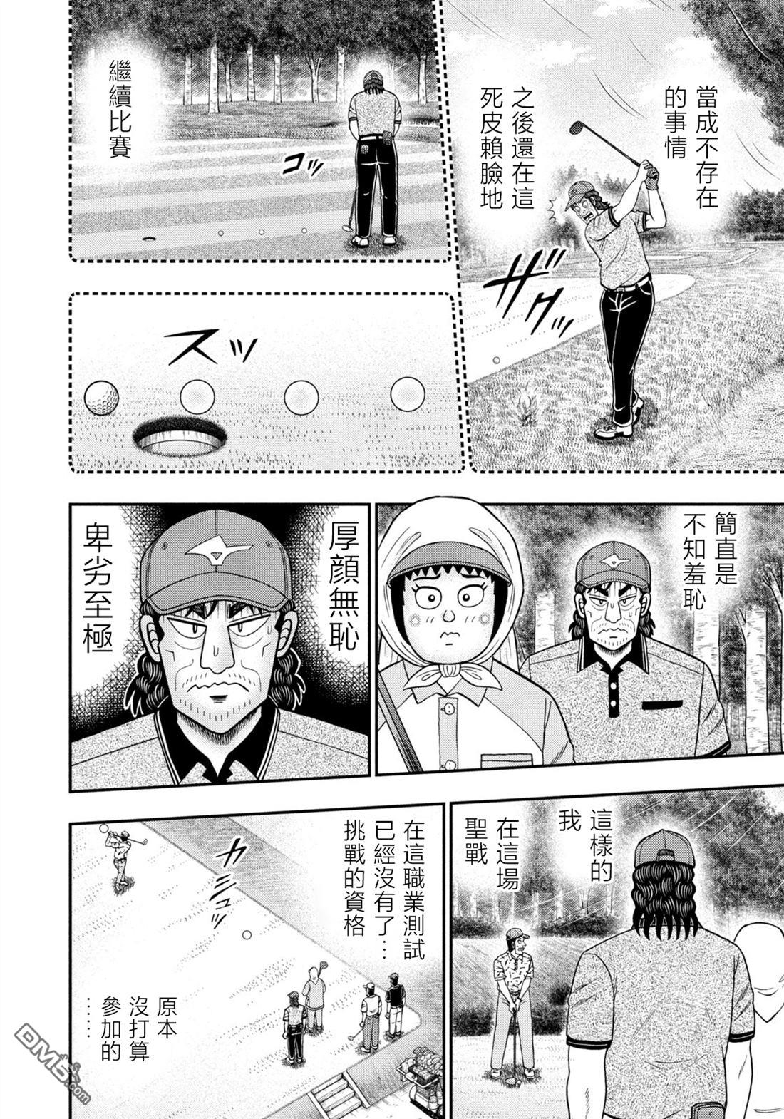 二阶堂地狱高尔夫 第56话 第2页
