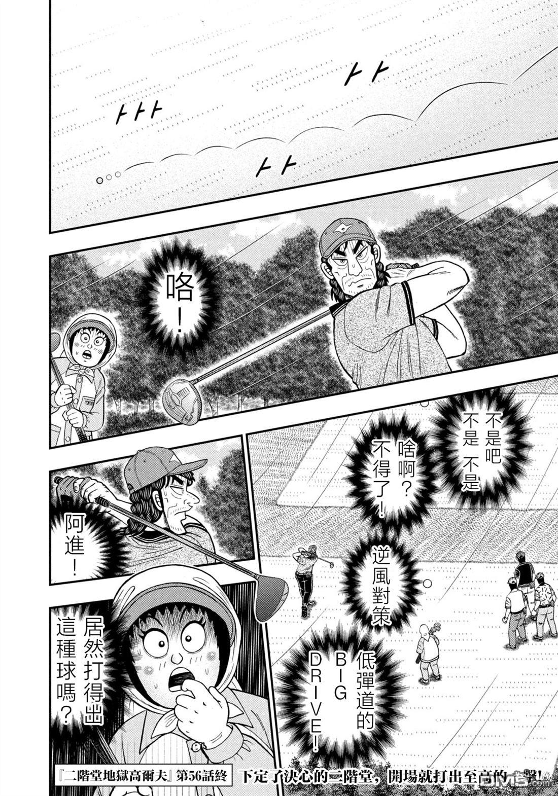 二阶堂地狱高尔夫 第56话 第20页