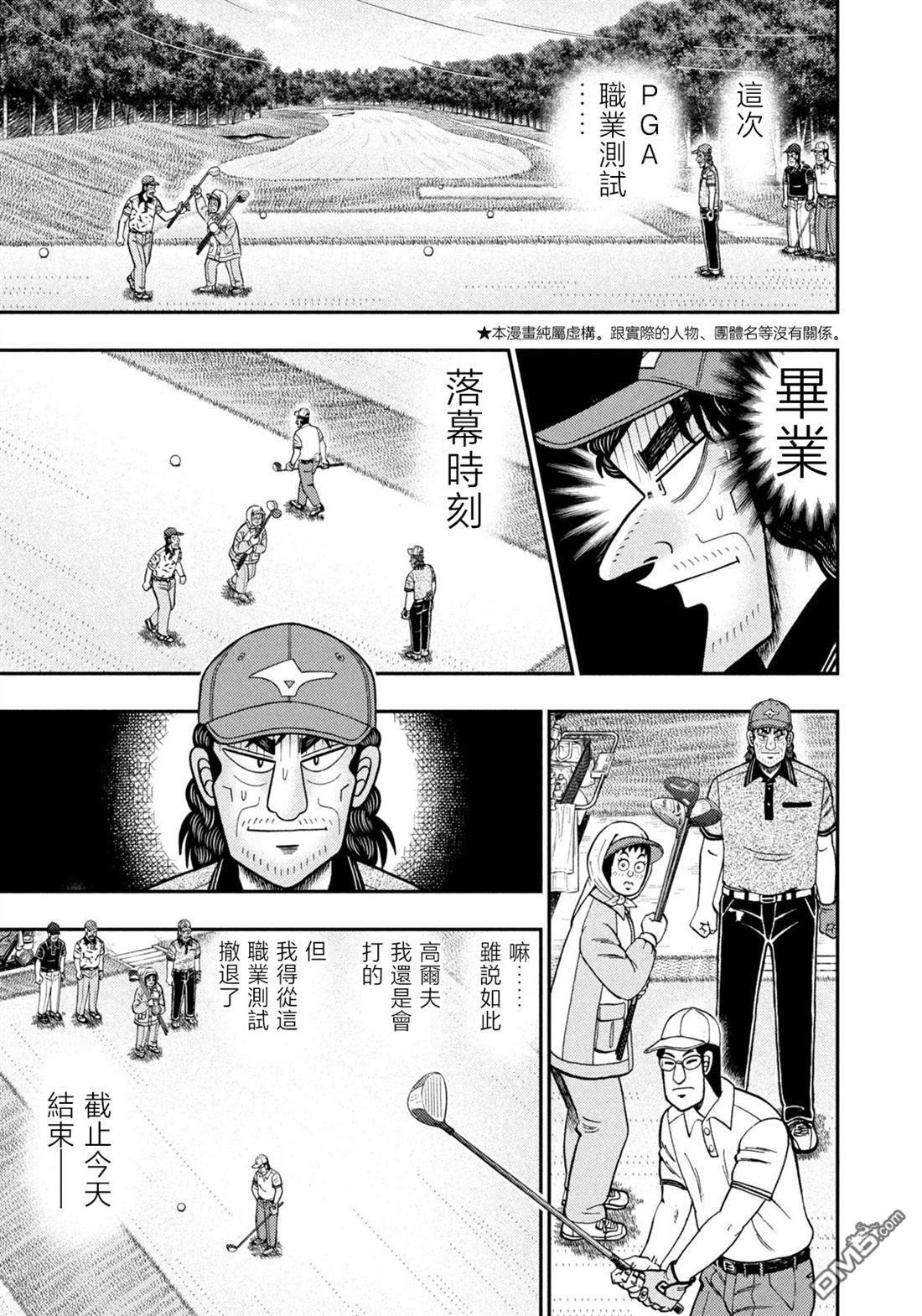 二阶堂地狱高尔夫 第56话 第3页