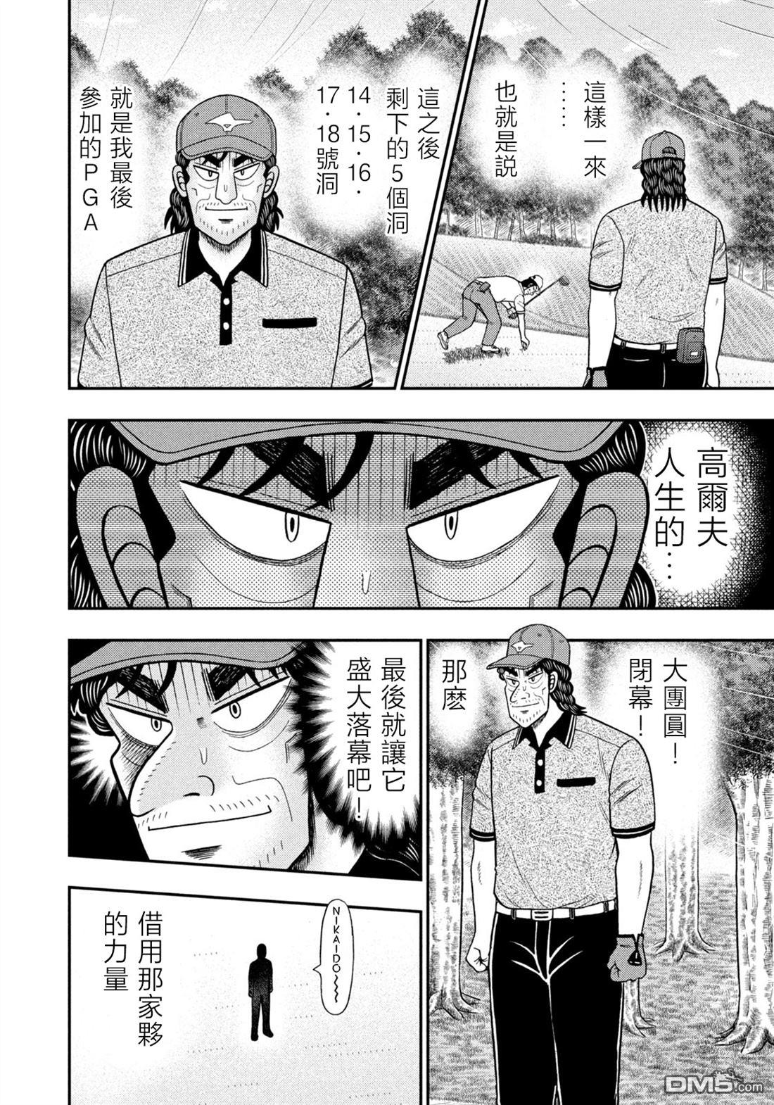 二阶堂地狱高尔夫 第56话 第4页