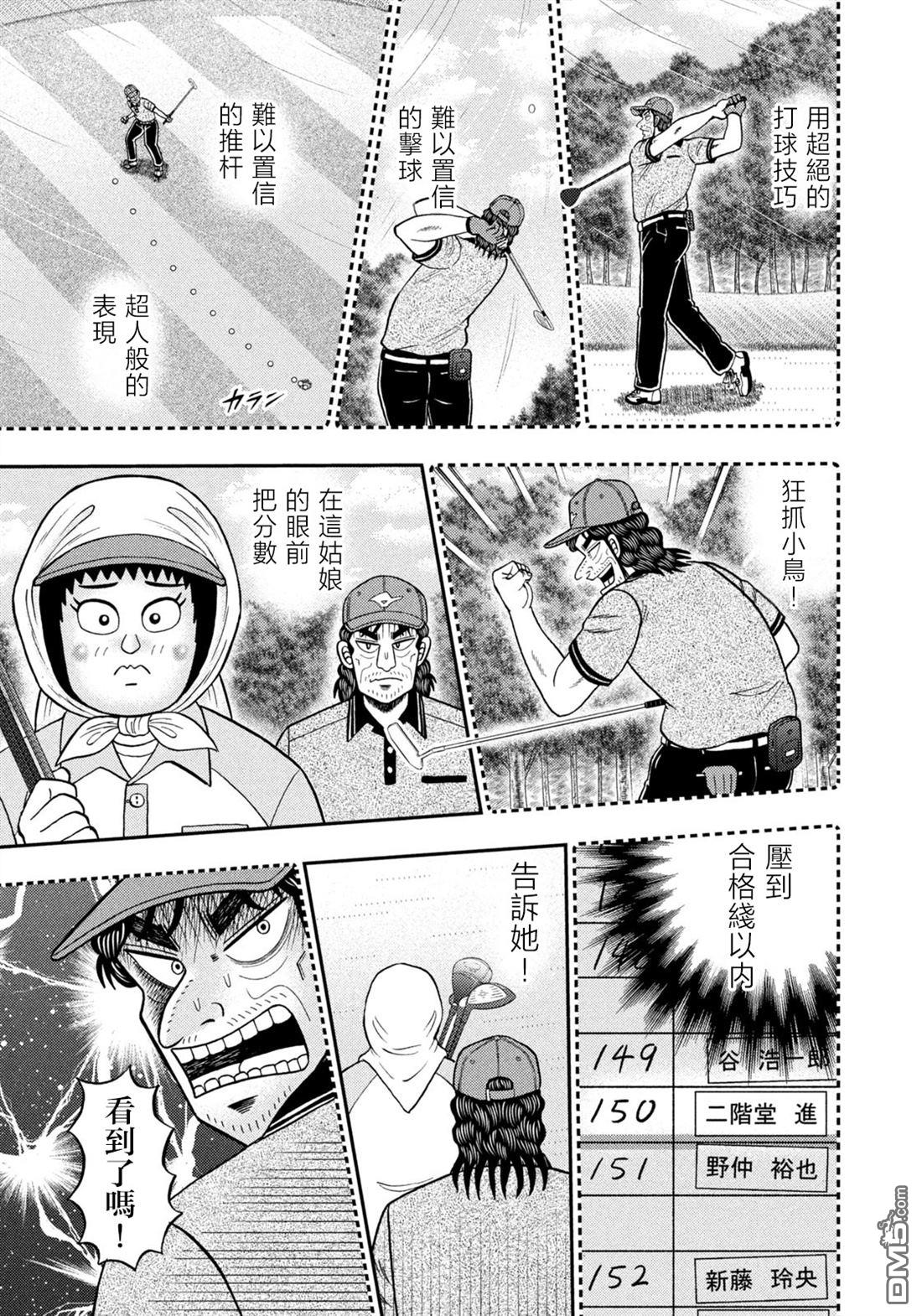 二阶堂地狱高尔夫 第56话 第5页