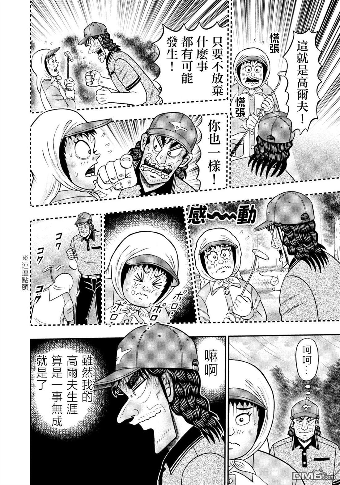 二阶堂地狱高尔夫 第56话 第6页