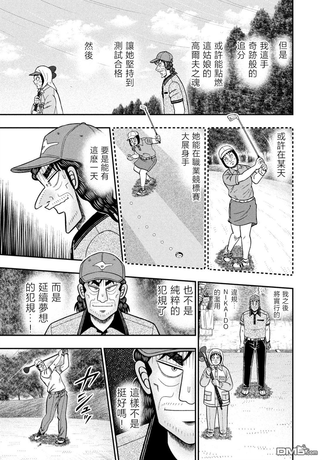 二阶堂地狱高尔夫 第56话 第7页