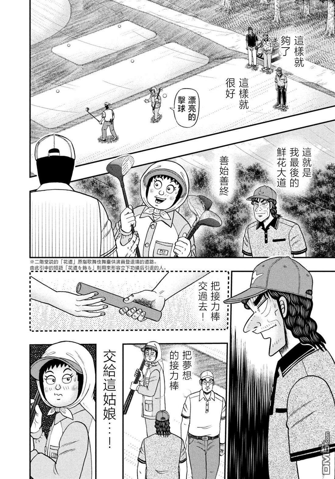 二阶堂地狱高尔夫 第56话 第8页
