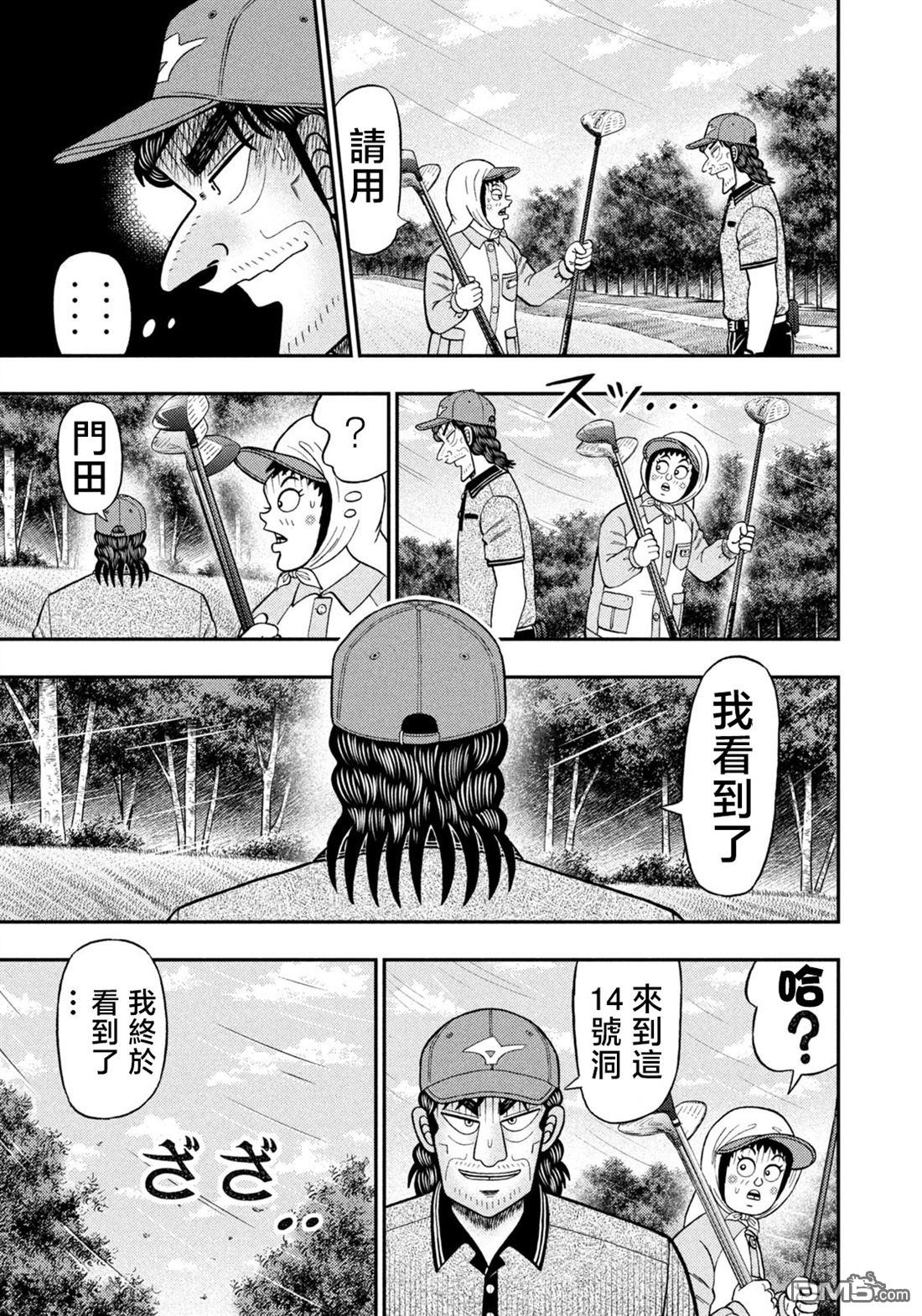 二阶堂地狱高尔夫 第56话 第9页