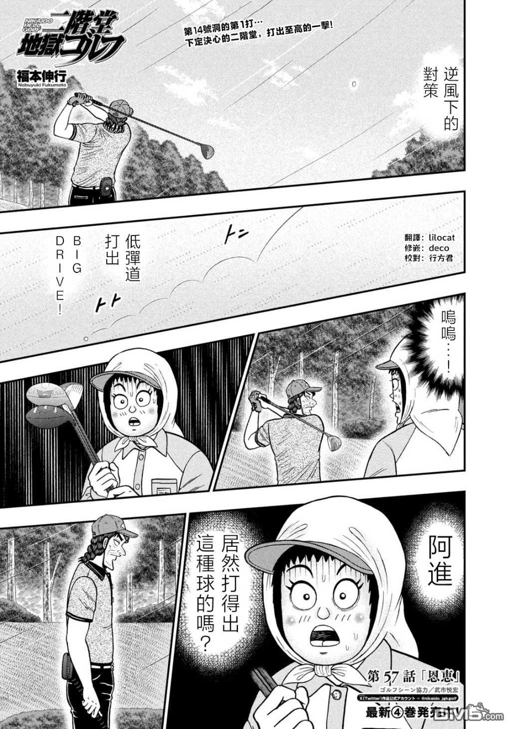 二阶堂地狱高尔夫 第57话 第1页