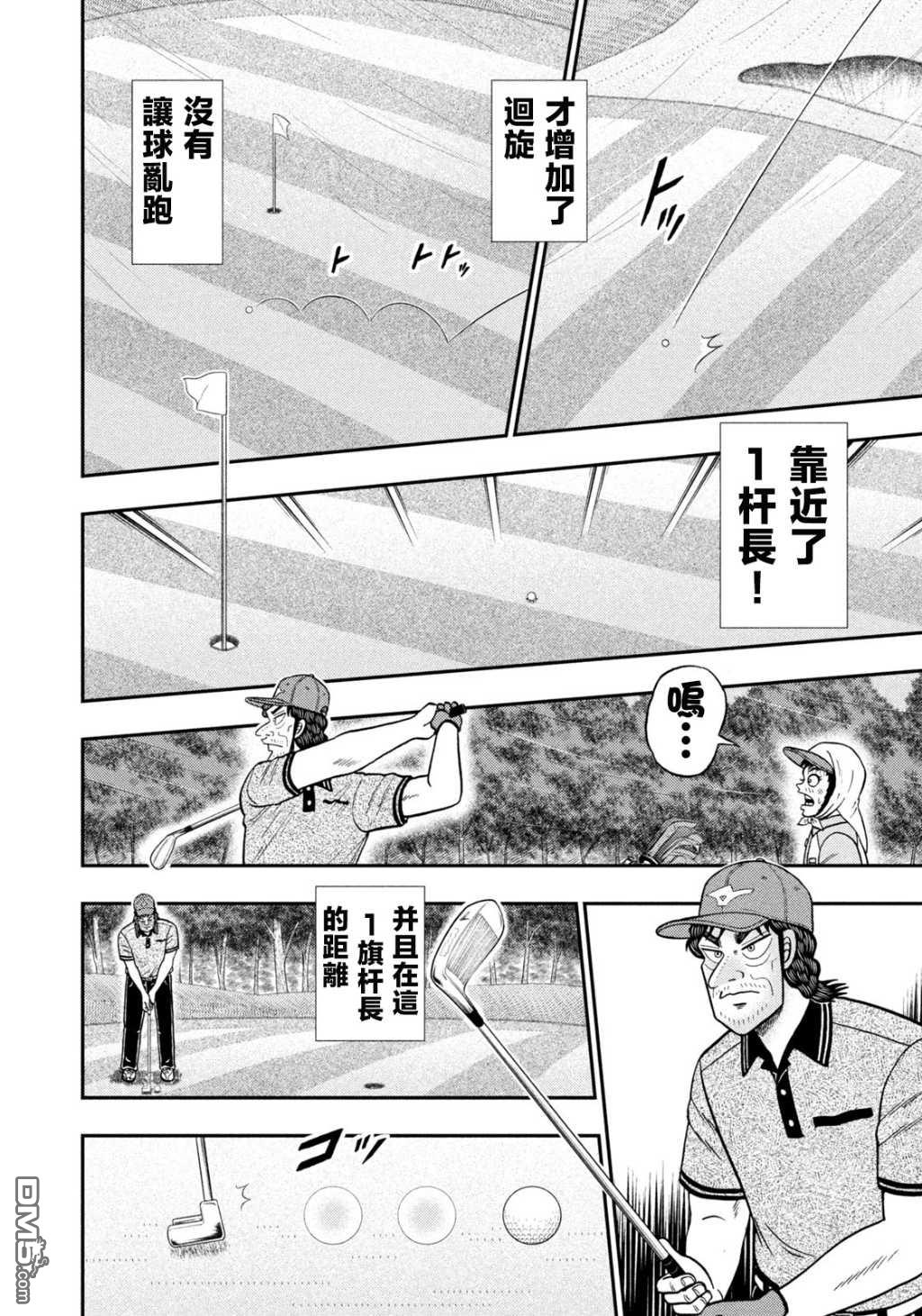 二阶堂地狱高尔夫 第57话 第10页