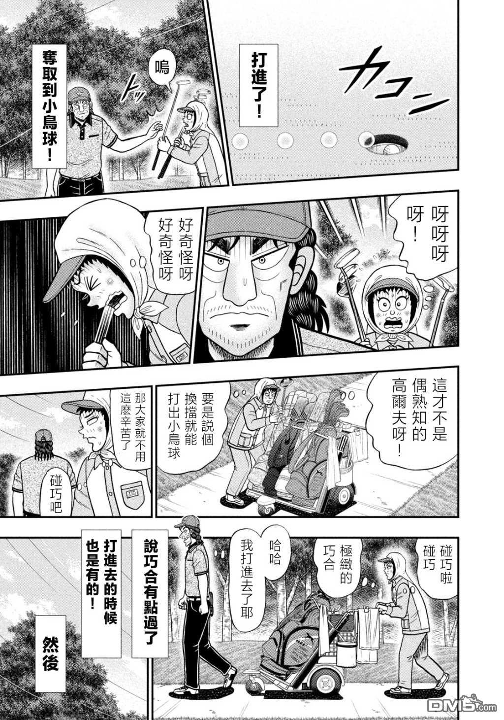 二阶堂地狱高尔夫 第57话 第11页