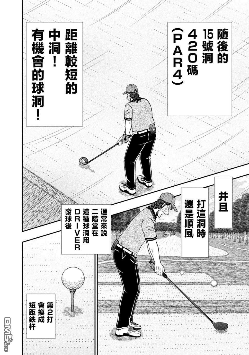 二阶堂地狱高尔夫 第57话 第12页