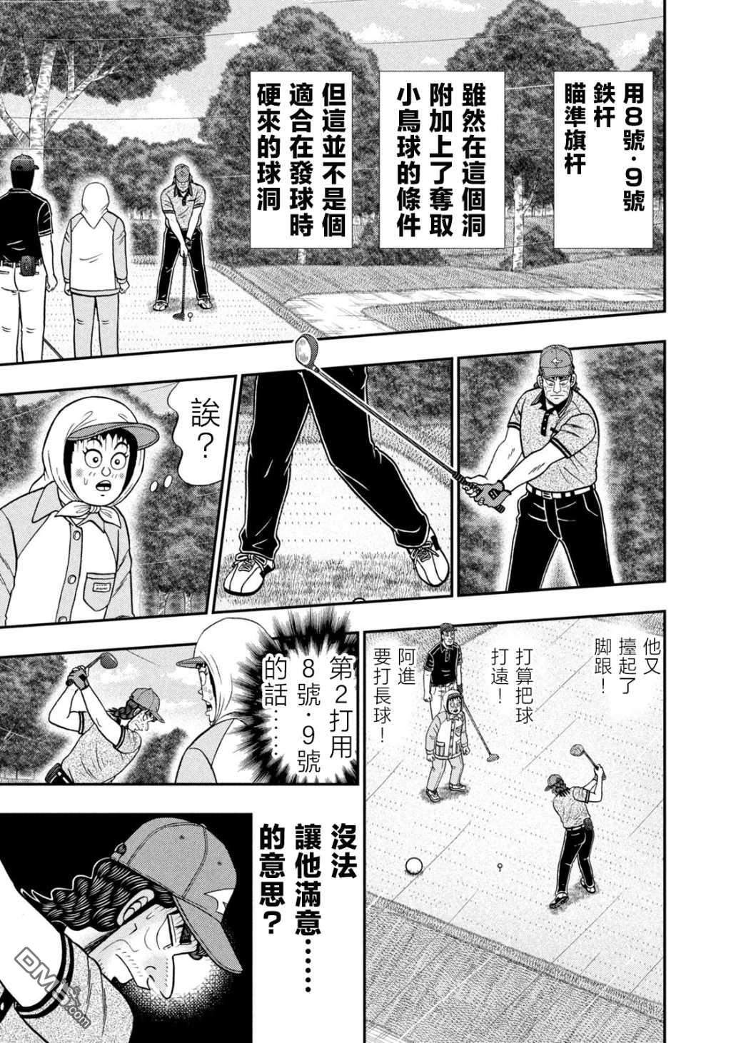 二阶堂地狱高尔夫 第57话 第13页