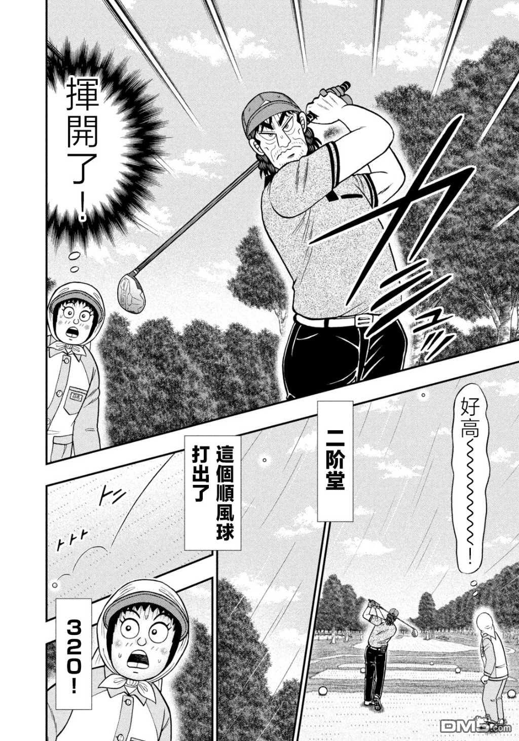 二阶堂地狱高尔夫 第57话 第14页