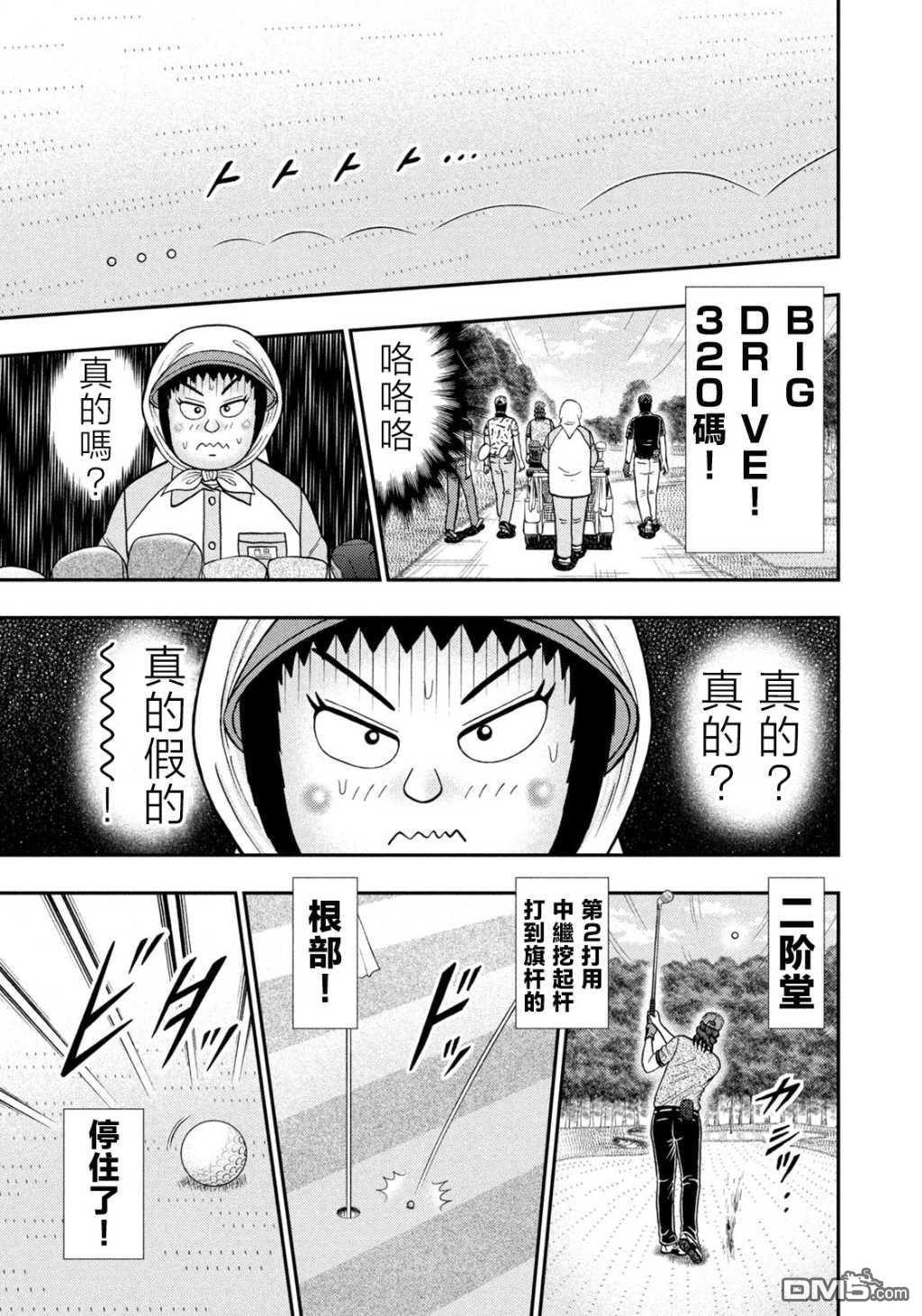 二阶堂地狱高尔夫 第57话 第15页
