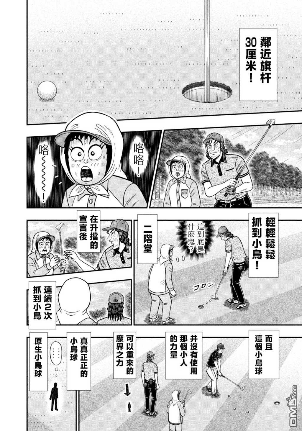 二阶堂地狱高尔夫 第57话 第16页