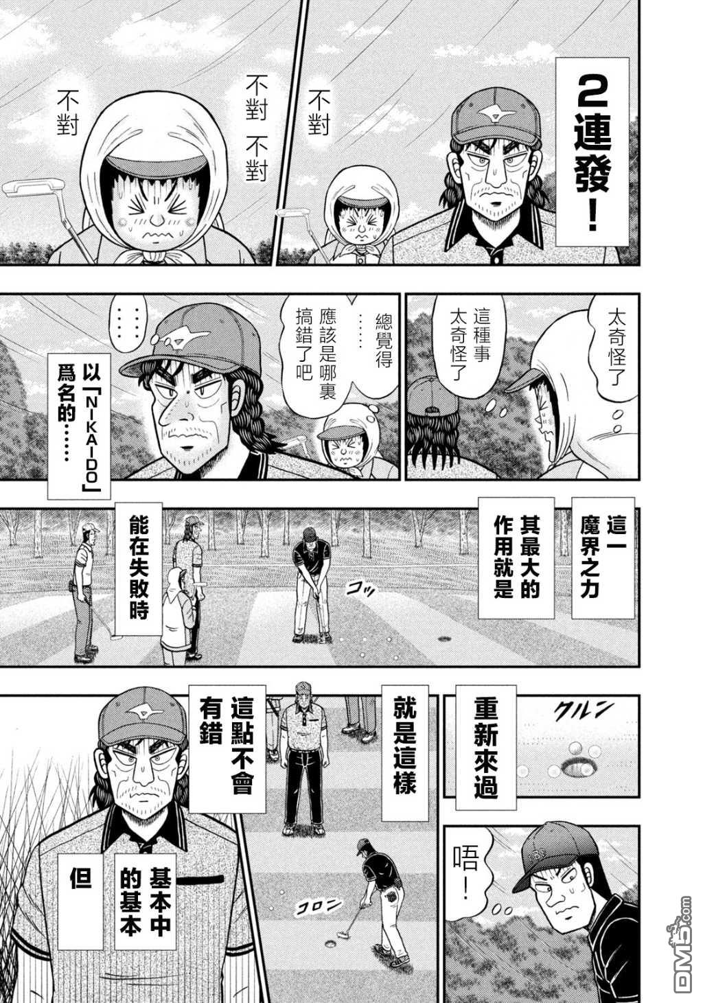 二阶堂地狱高尔夫 第57话 第17页