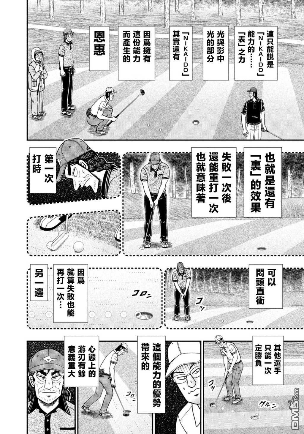 二阶堂地狱高尔夫 第57话 第18页