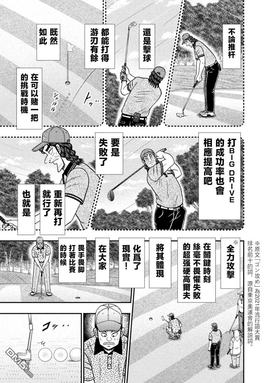 二阶堂地狱高尔夫 第57话 第19页