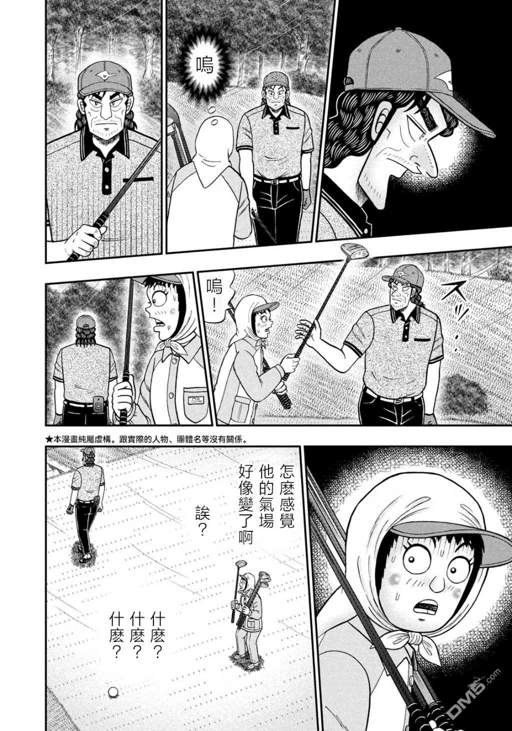 二阶堂地狱高尔夫 第57话 第2页
