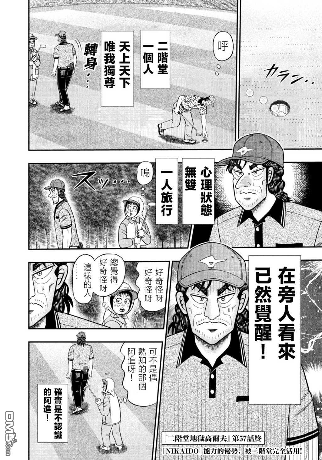 二阶堂地狱高尔夫 第57话 第20页