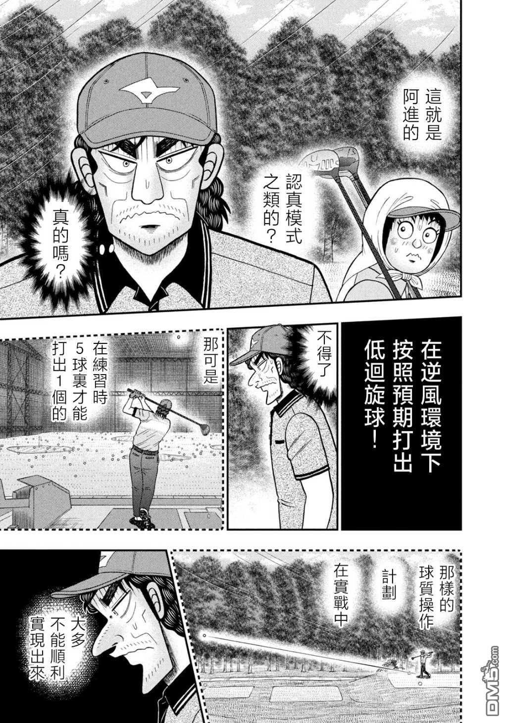 二阶堂地狱高尔夫 第57话 第3页