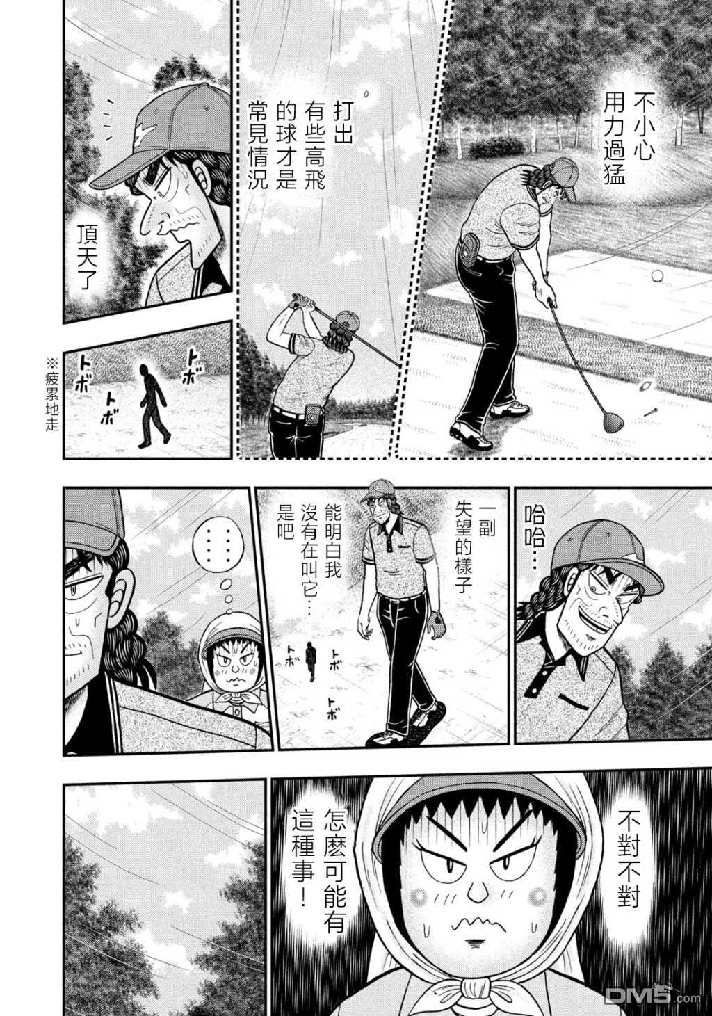二阶堂地狱高尔夫 第57话 第4页