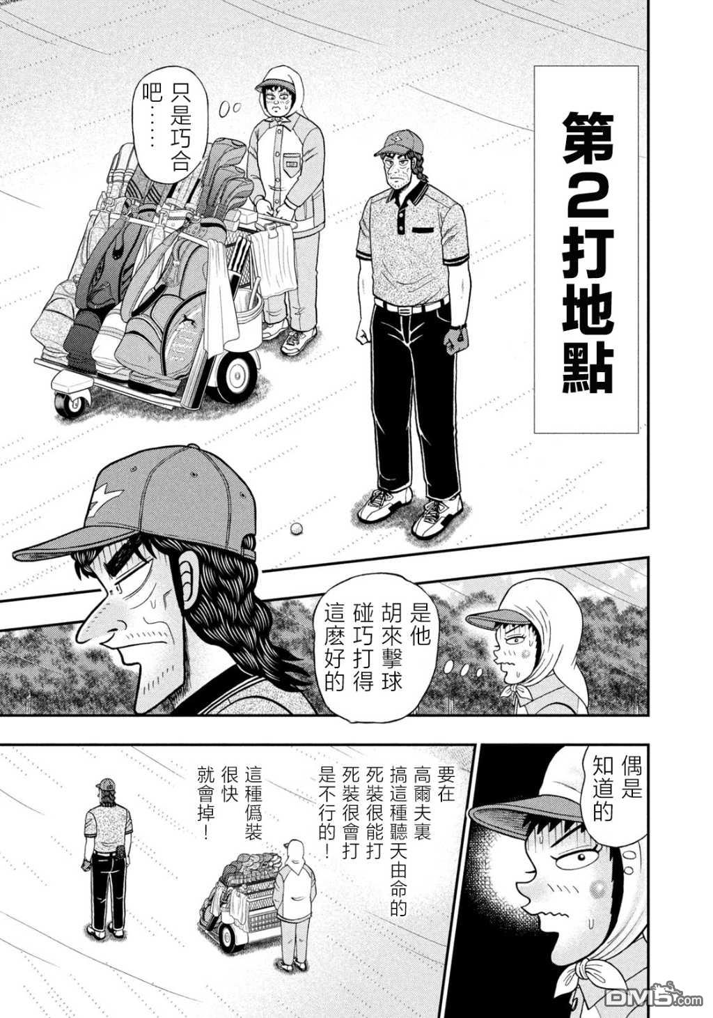 二阶堂地狱高尔夫 第57话 第5页