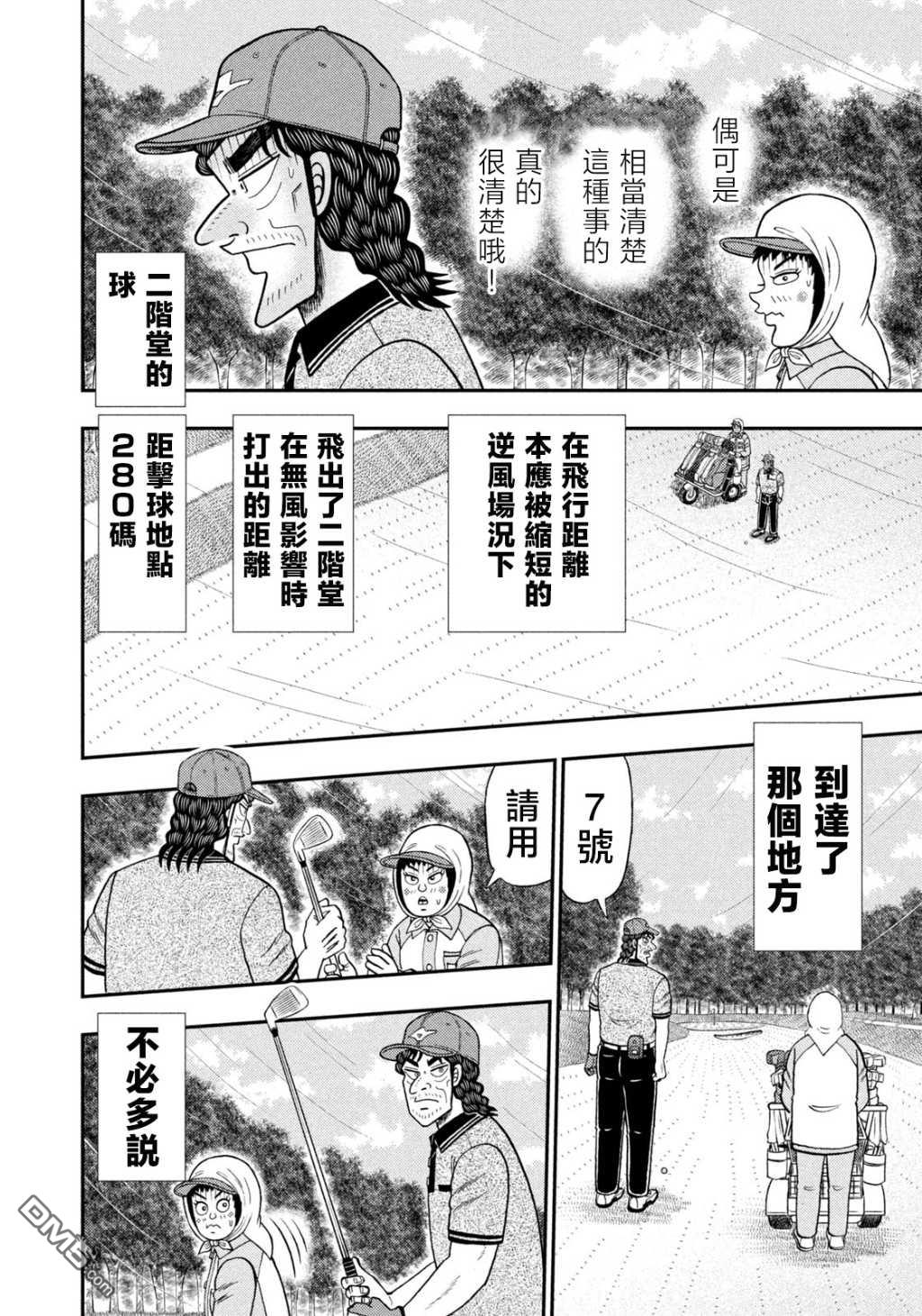 二阶堂地狱高尔夫 第57话 第6页