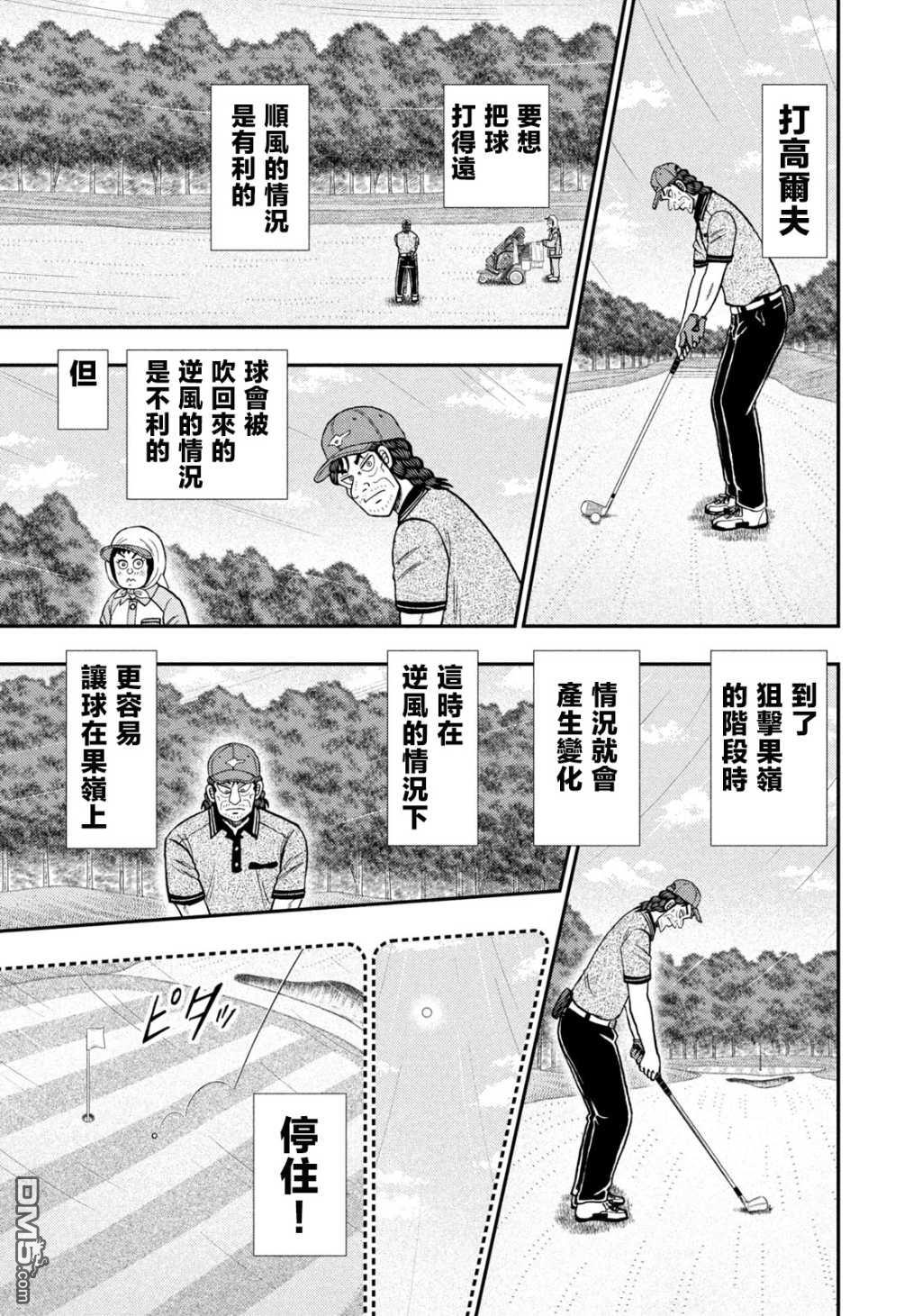 二阶堂地狱高尔夫 第57话 第7页
