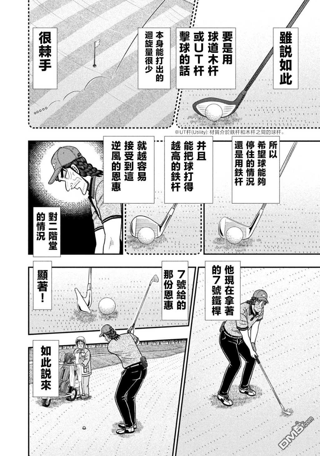 二阶堂地狱高尔夫 第57话 第8页