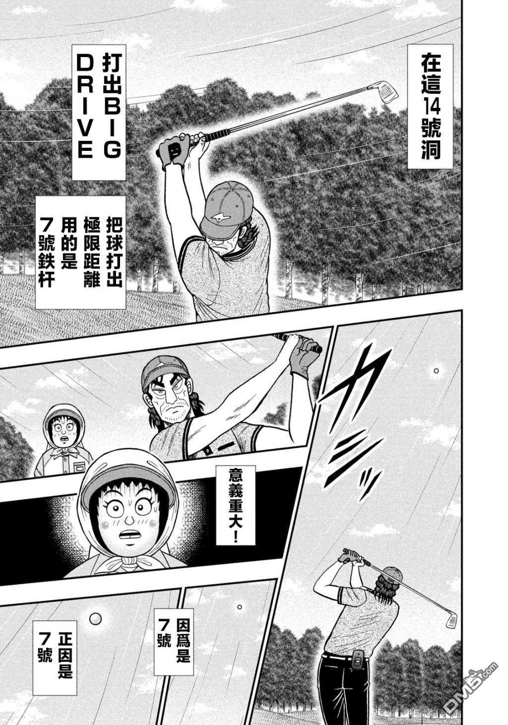 二阶堂地狱高尔夫 第57话 第9页