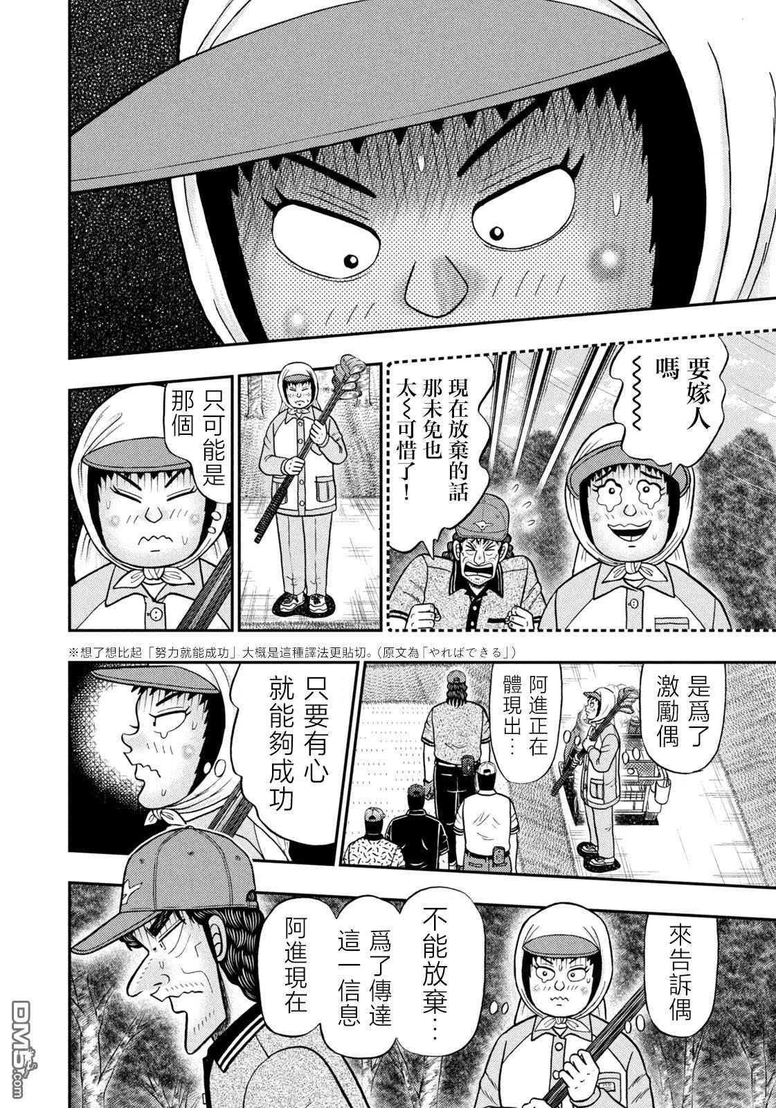 二阶堂地狱高尔夫 第58话 第10页