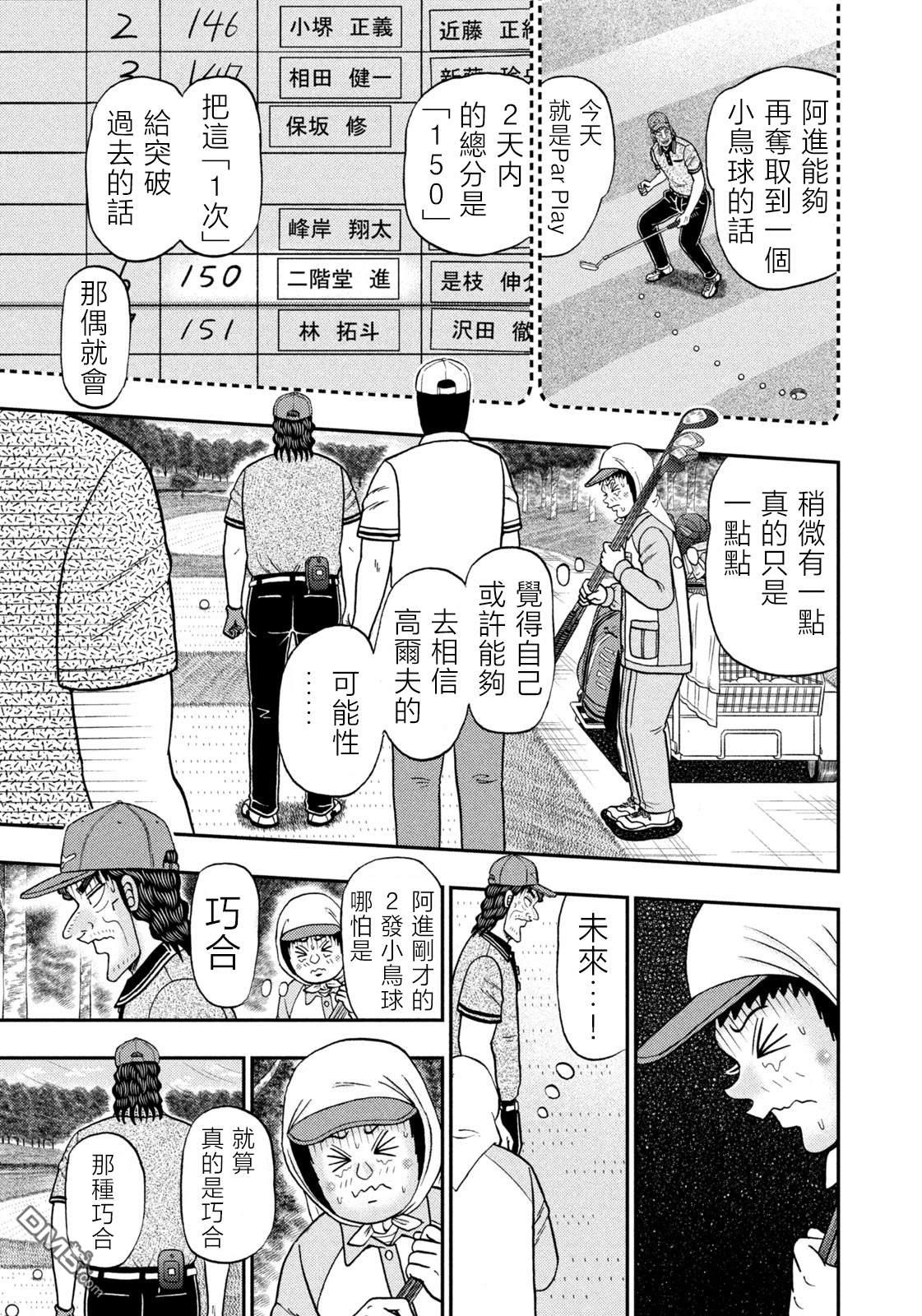 二阶堂地狱高尔夫 第58话 第13页