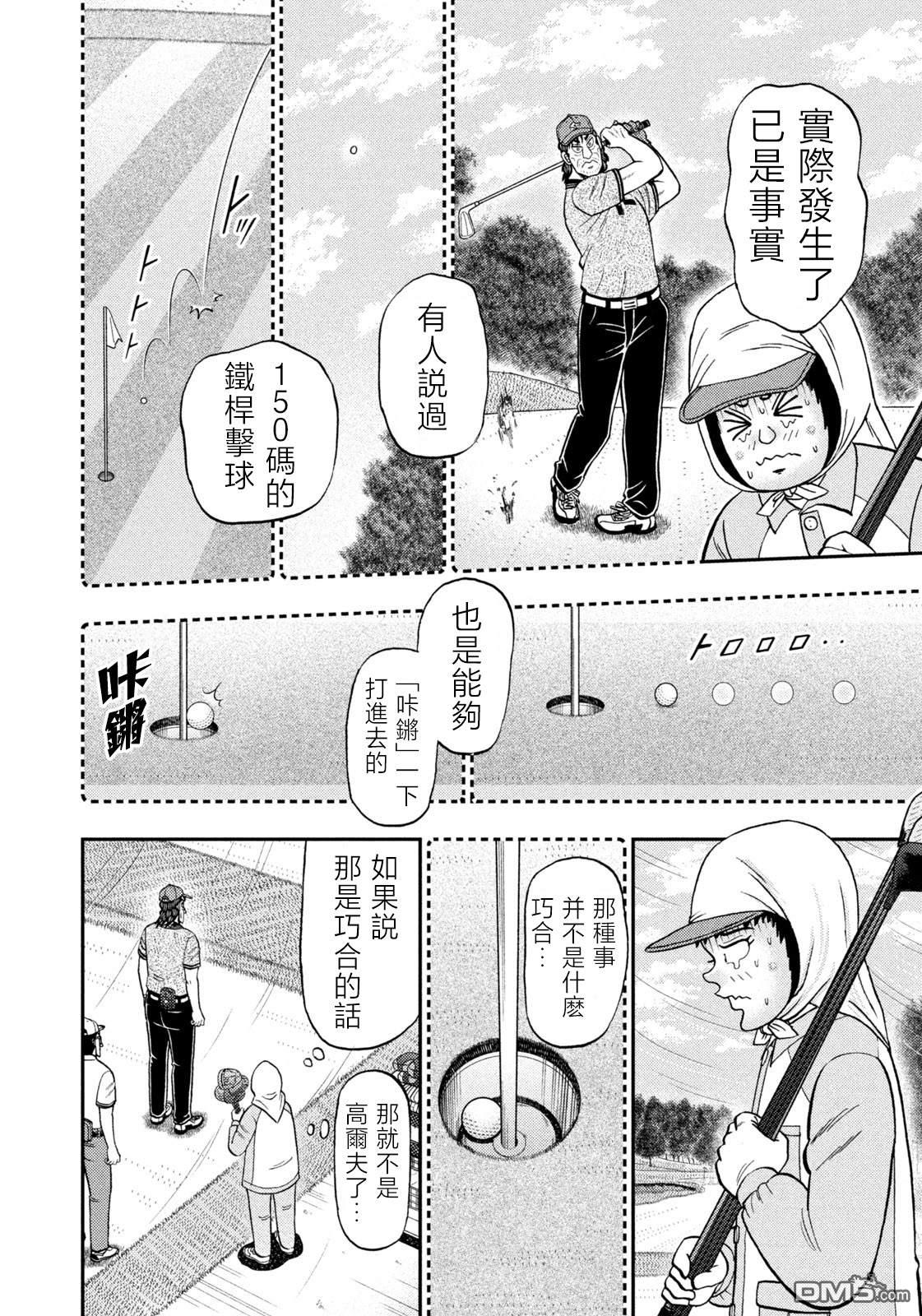 二阶堂地狱高尔夫 第58话 第14页