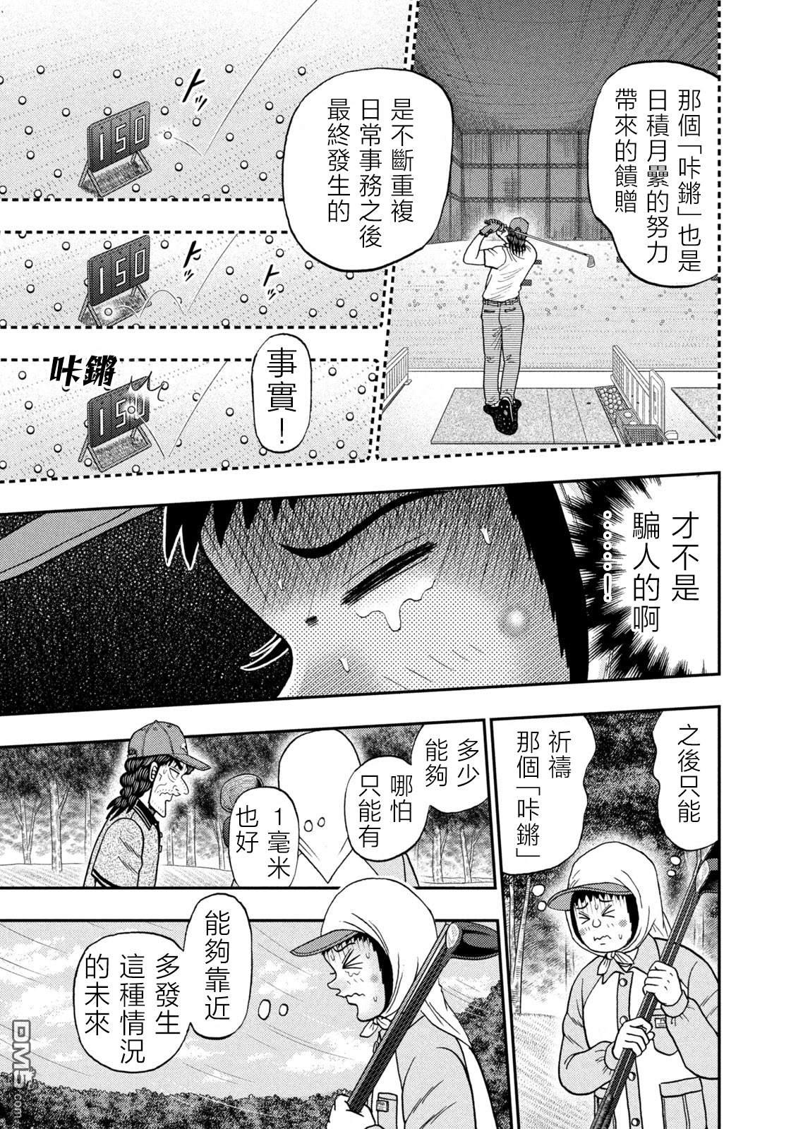 二阶堂地狱高尔夫 第58话 第15页