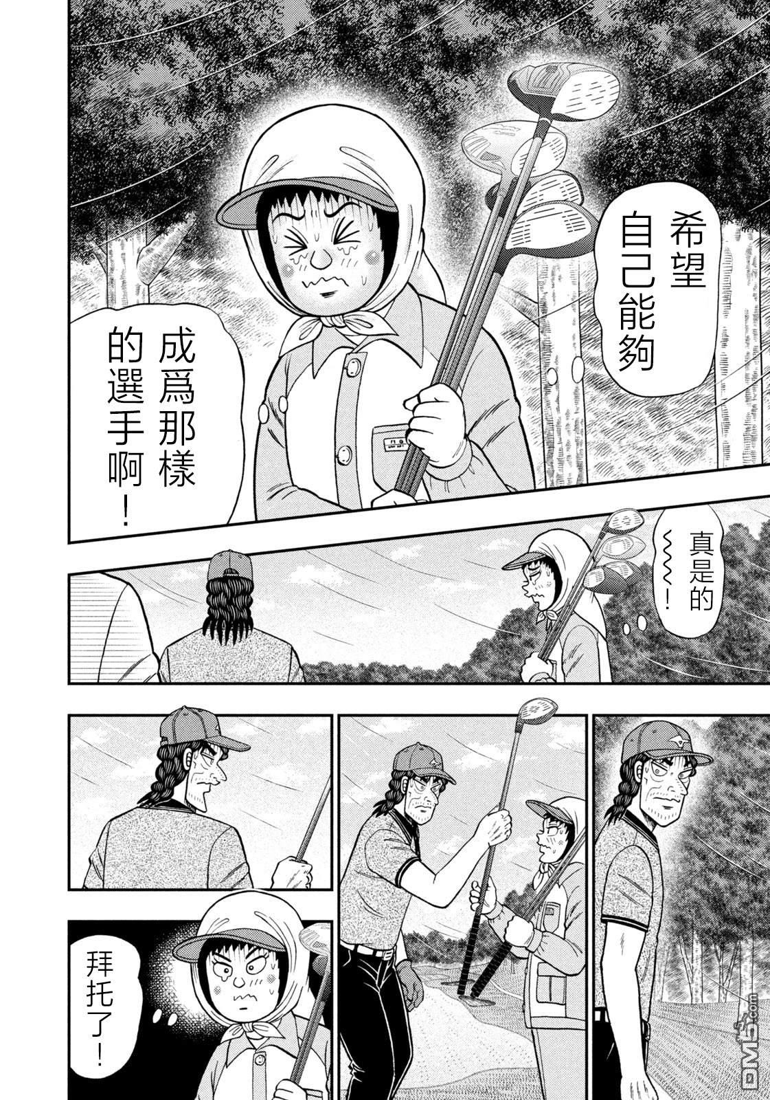 二阶堂地狱高尔夫 第58话 第16页