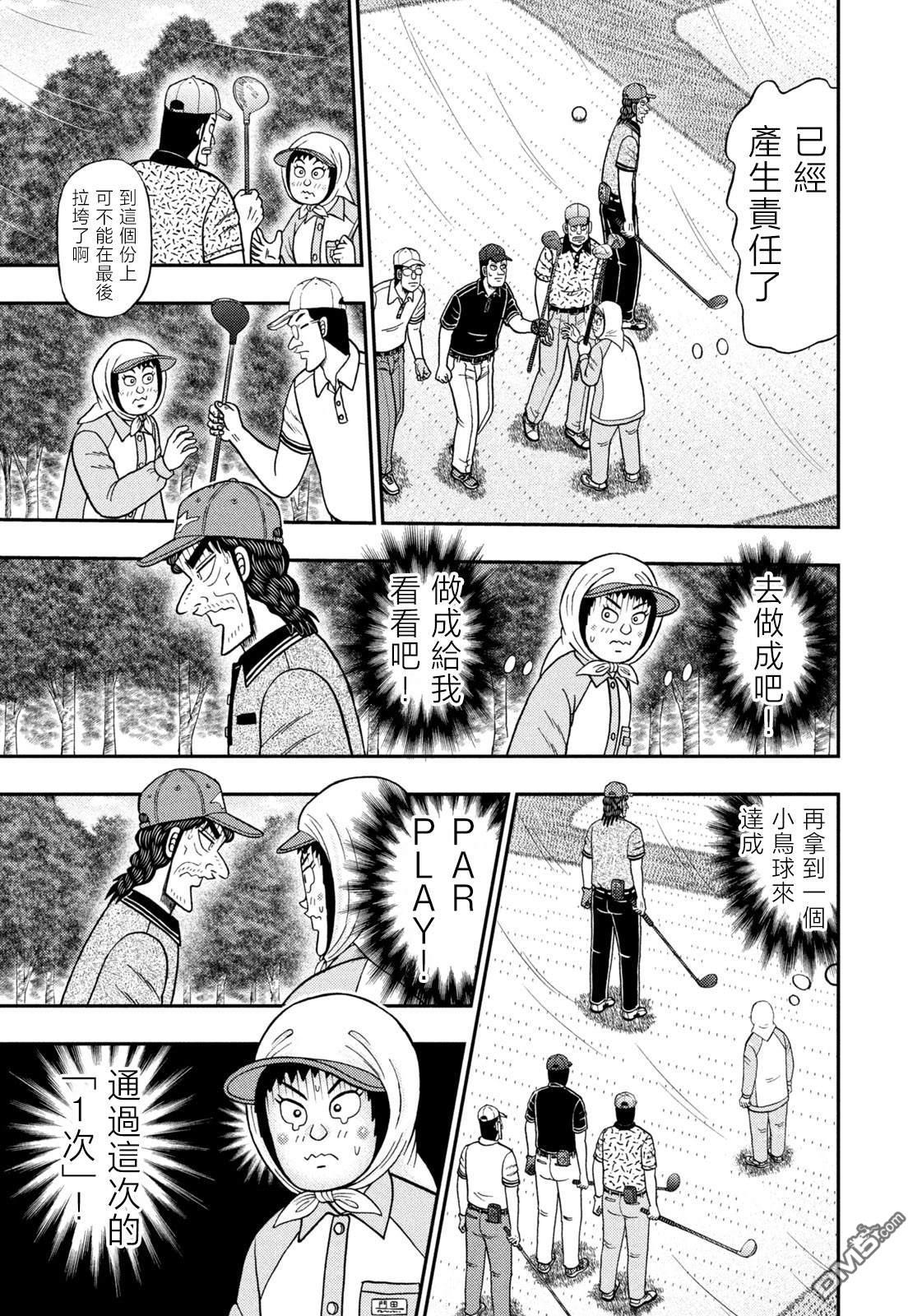 二阶堂地狱高尔夫 第58话 第17页