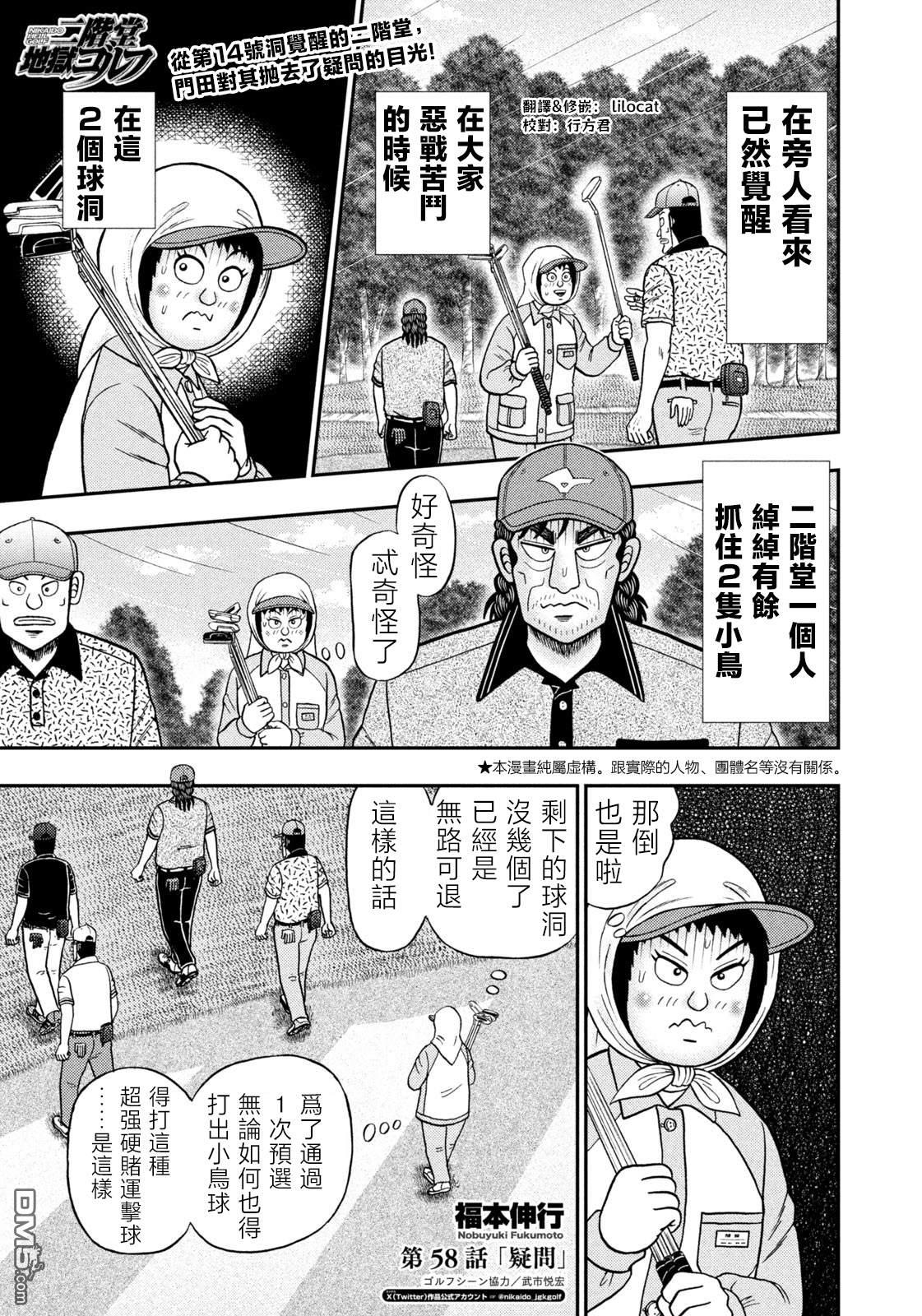 二阶堂地狱高尔夫 第58话 第18页