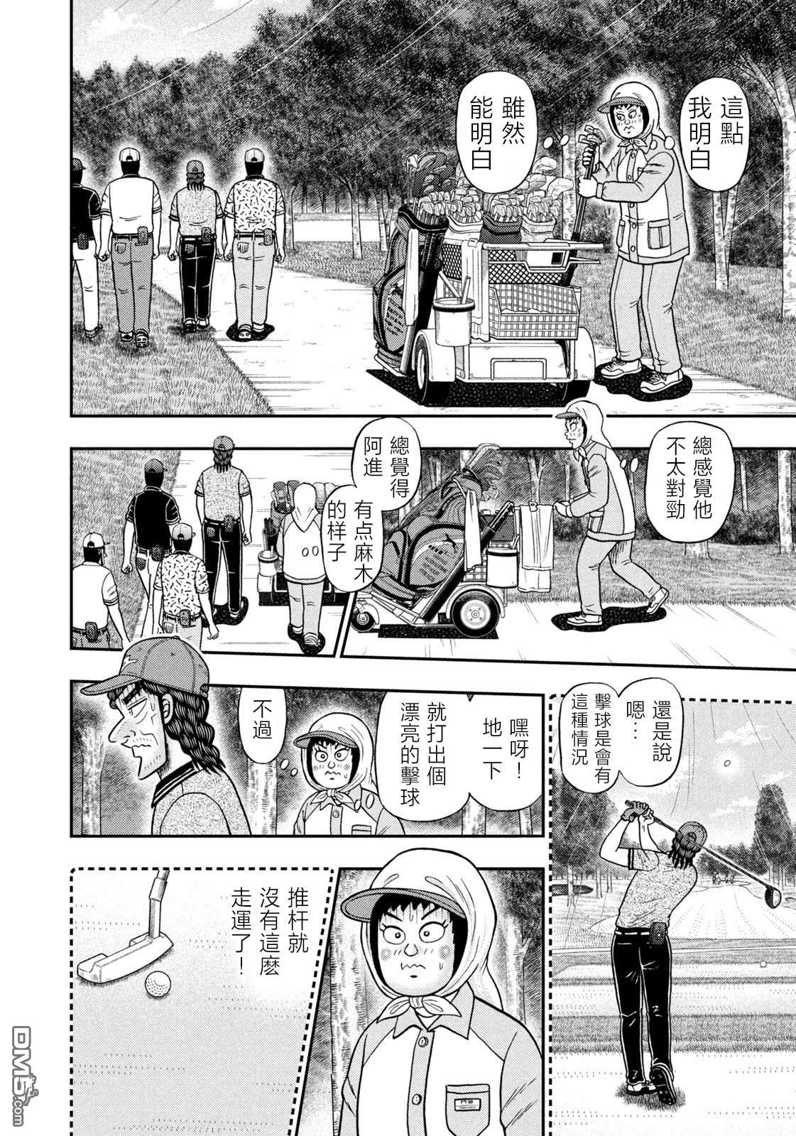 二阶堂地狱高尔夫 第58话 第2页