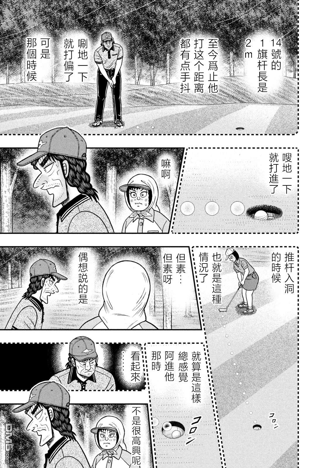 二阶堂地狱高尔夫 第58话 第3页