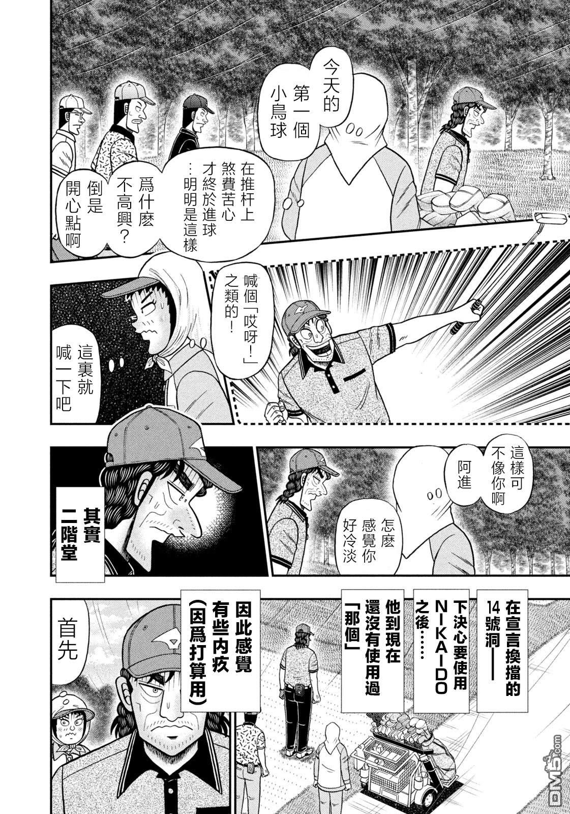二阶堂地狱高尔夫 第58话 第4页