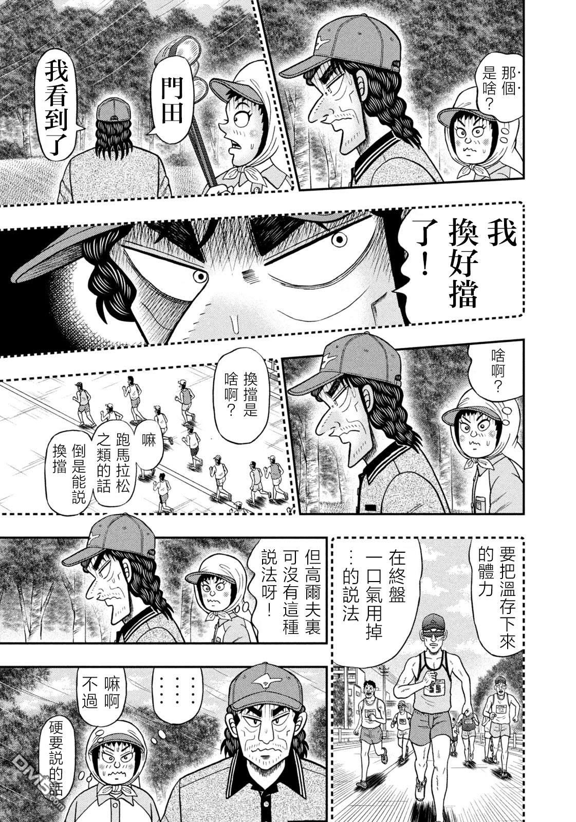 二阶堂地狱高尔夫 第58话 第5页