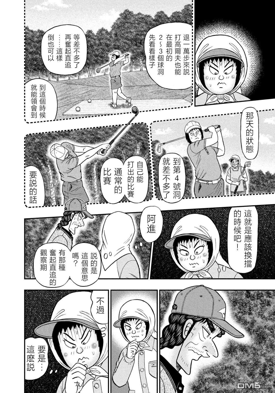 二阶堂地狱高尔夫 第58话 第6页
