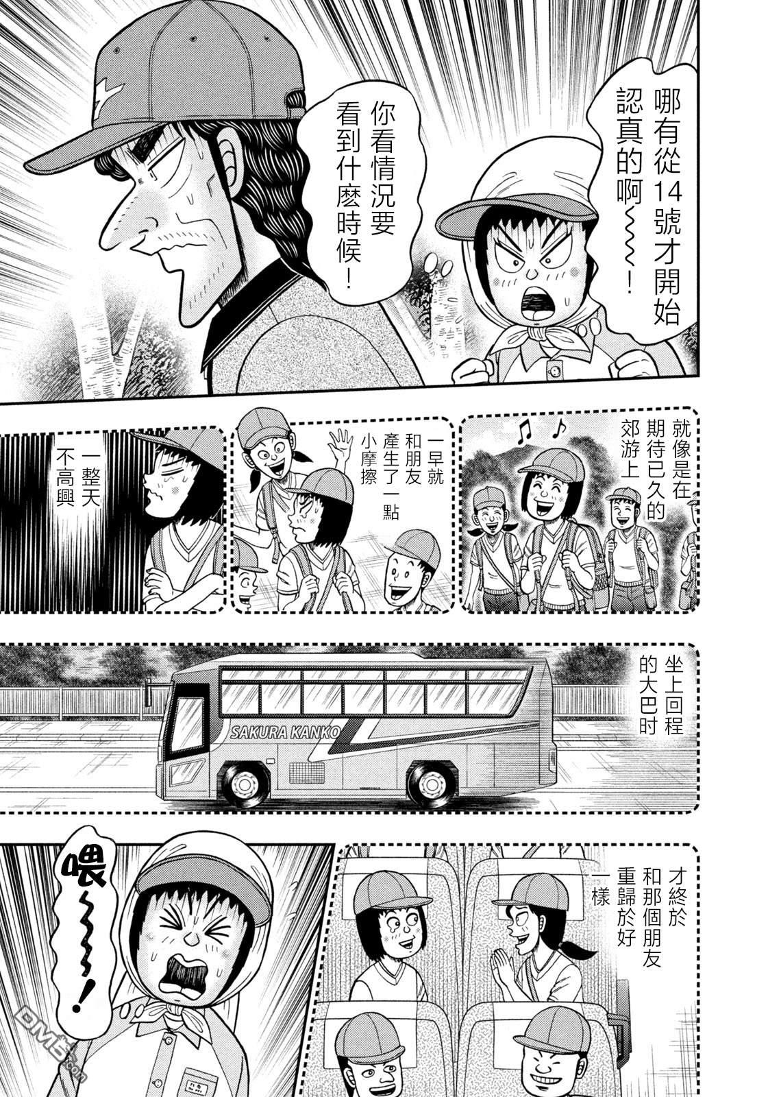 二阶堂地狱高尔夫 第58话 第7页