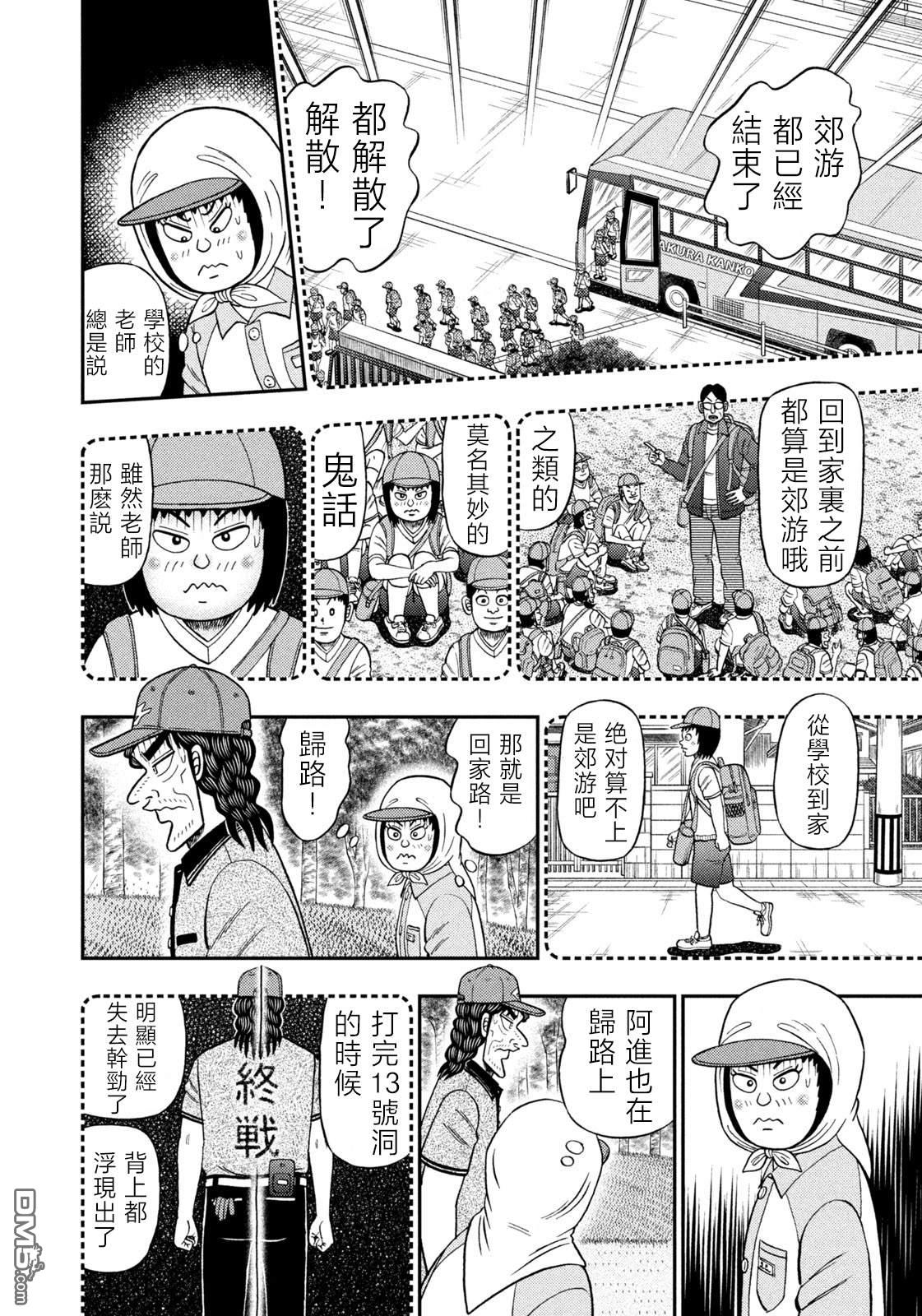 二阶堂地狱高尔夫 第58话 第8页