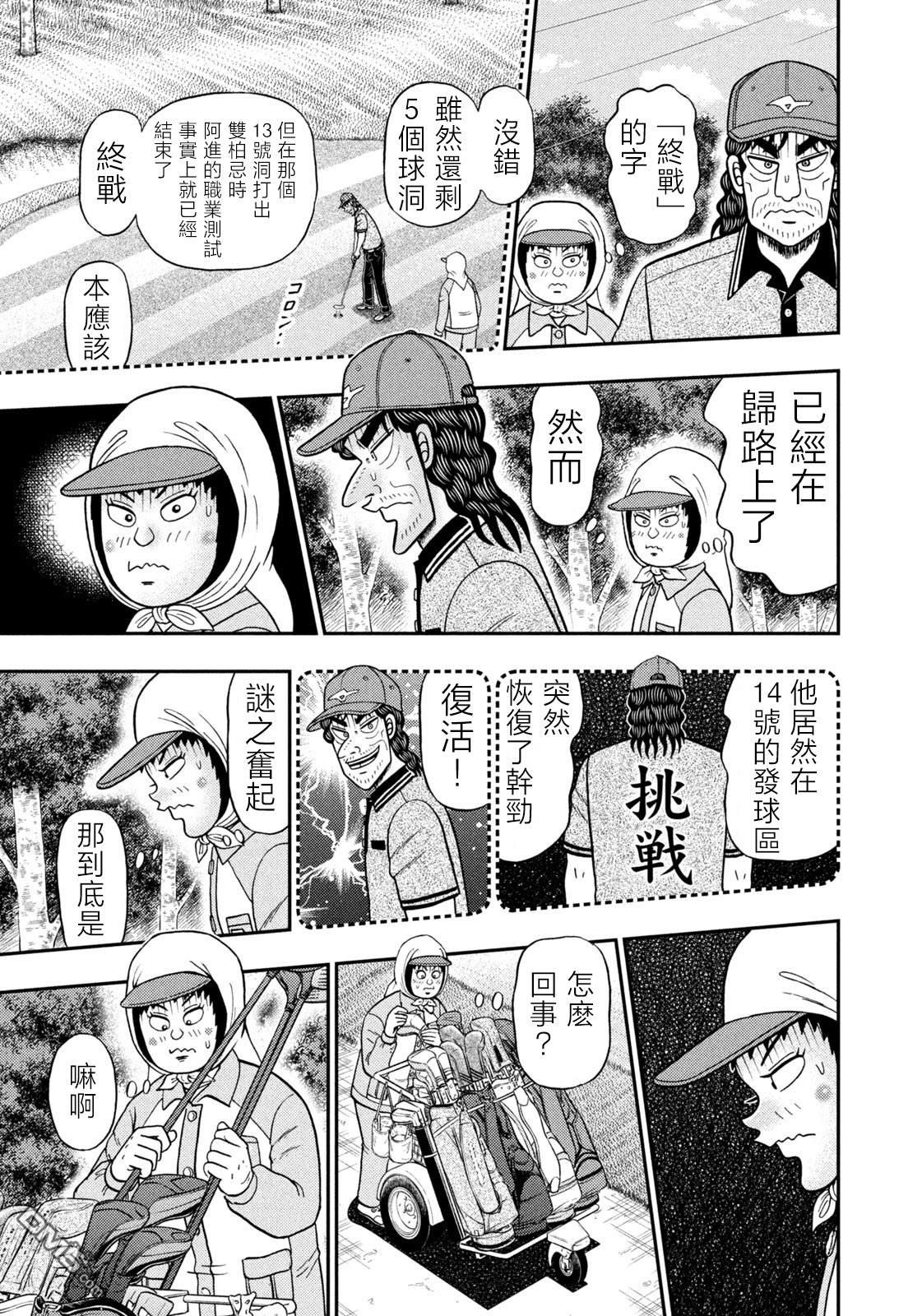 二阶堂地狱高尔夫 第58话 第9页