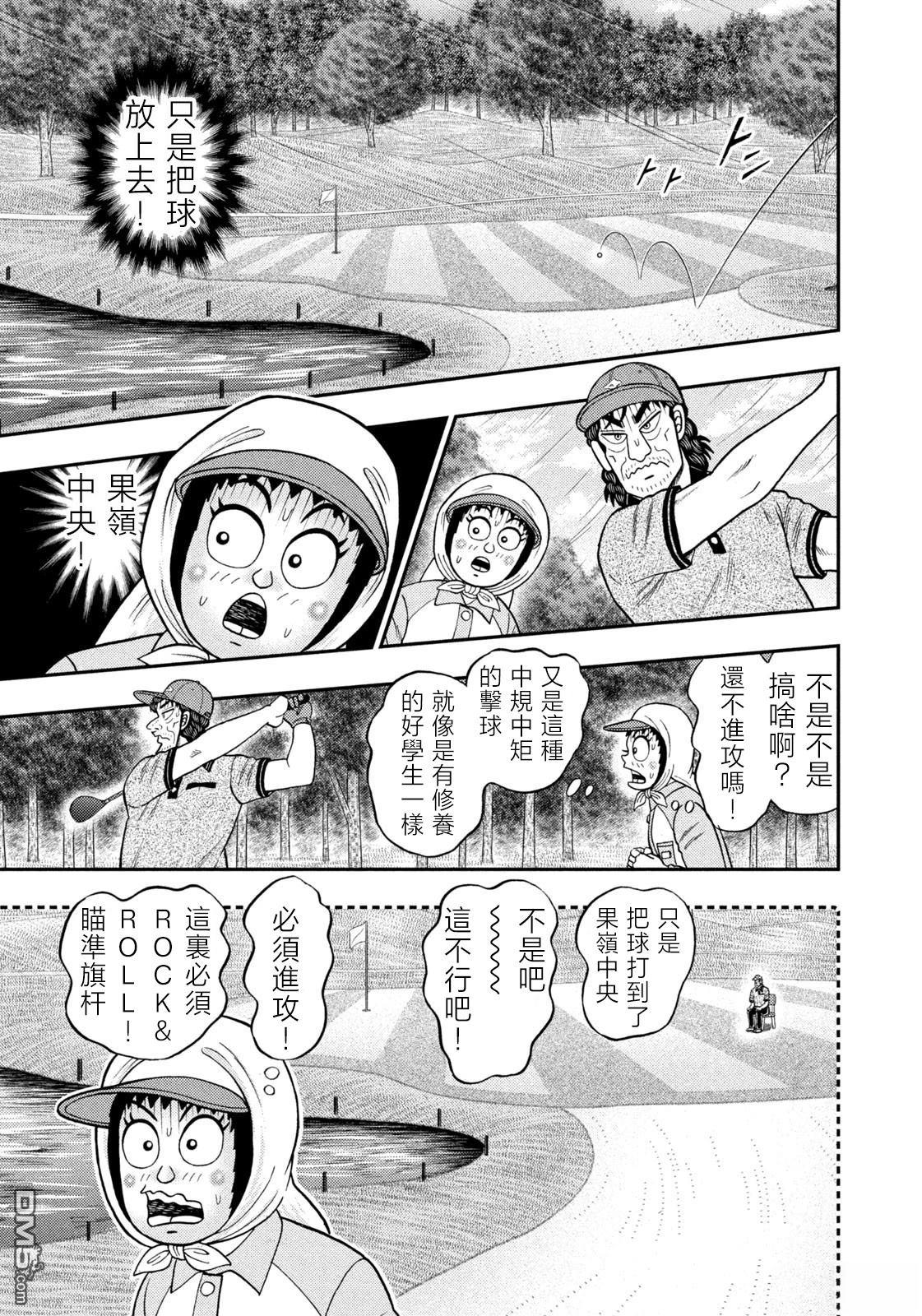 二阶堂地狱高尔夫 第59话 第10页