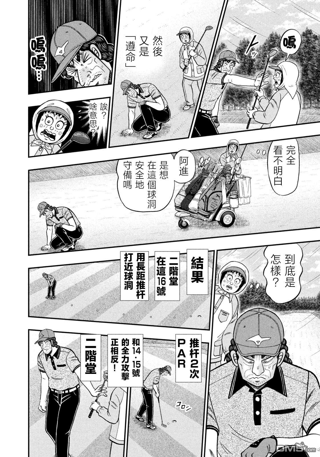 二阶堂地狱高尔夫 第59话 第11页