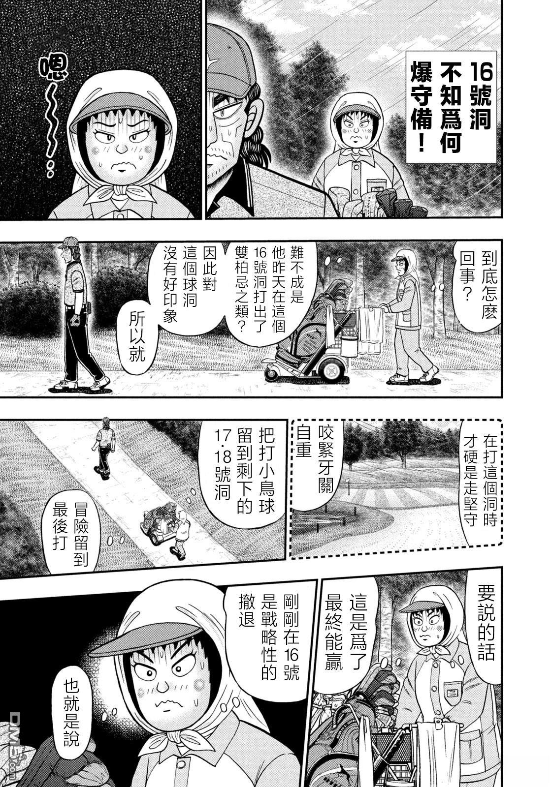 二阶堂地狱高尔夫 第59话 第12页